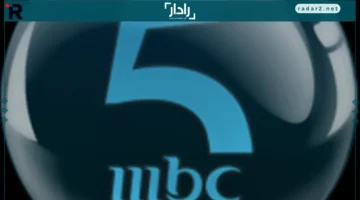 تردد جديد لقناة 5 MBC على نايل سات 2025 يضمن مشاهدة أفضل